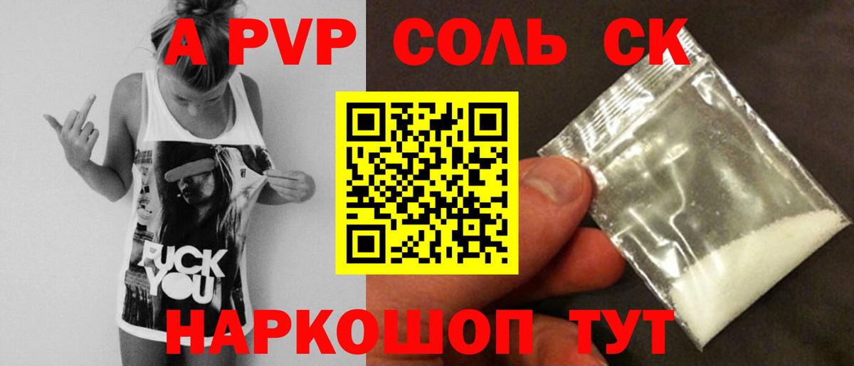 APVP кристаллы Борзя