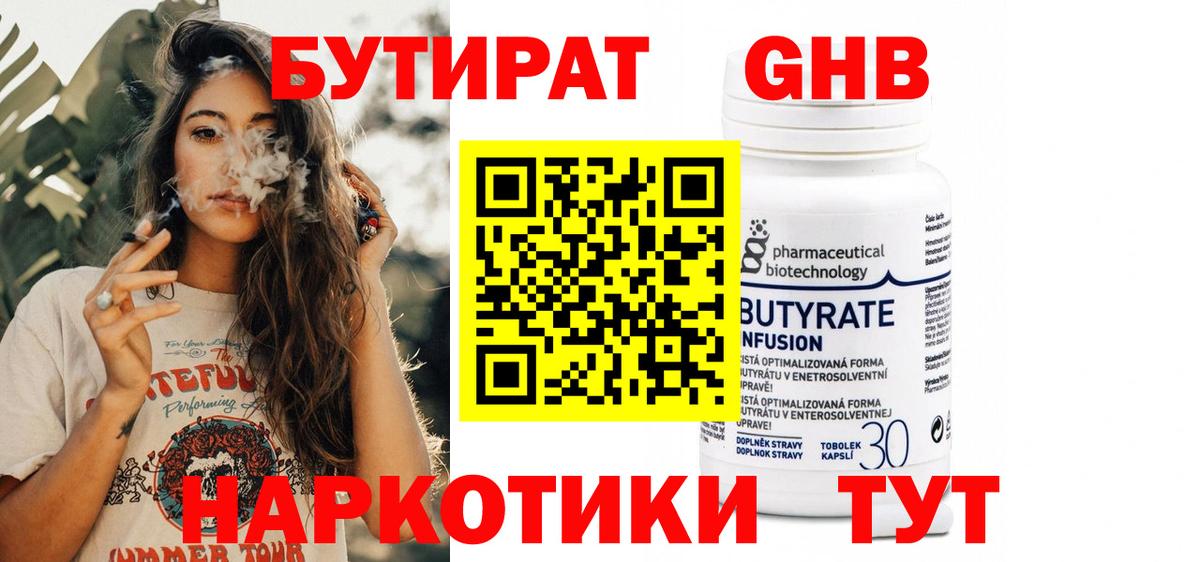 Борзя  Бутират оксибутират  Вход с VPN 