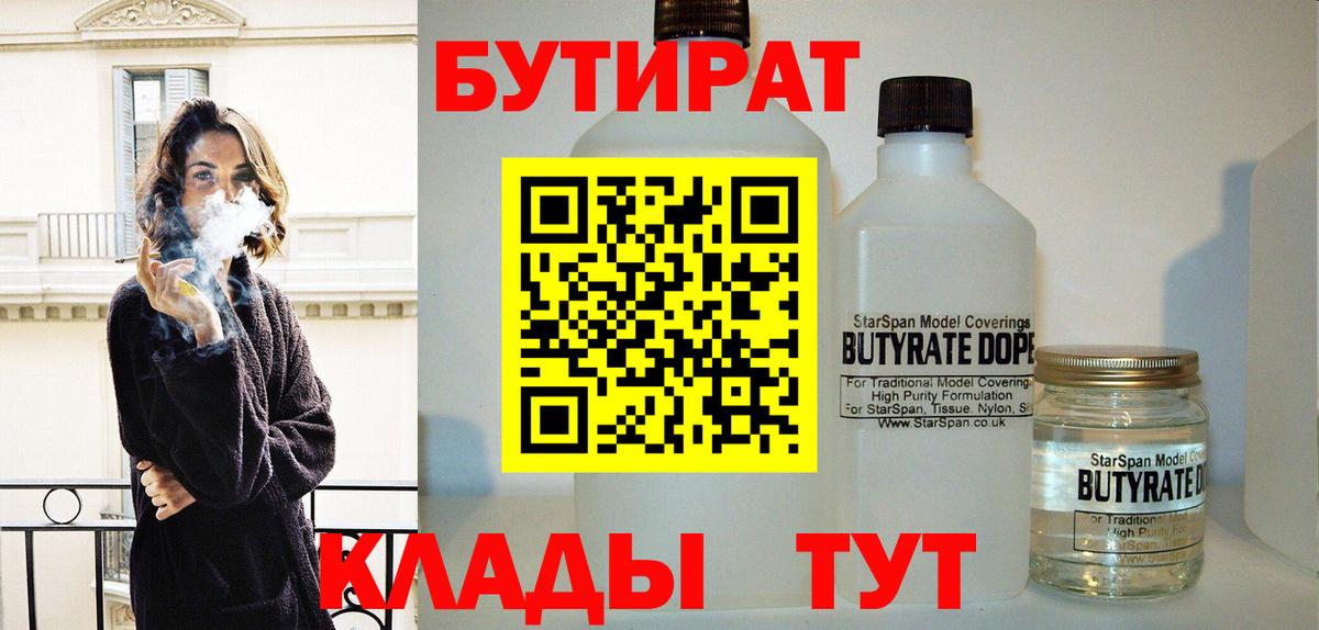 Бутират бутик Борзя