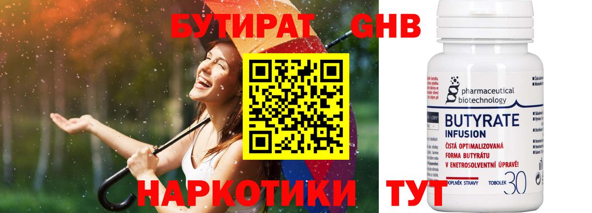 БУТИРАТ бутик  Бутират  Борзя 