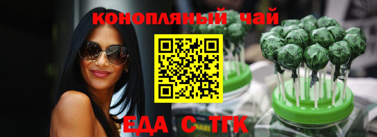 Еда ТГК марихуана  Борзя 