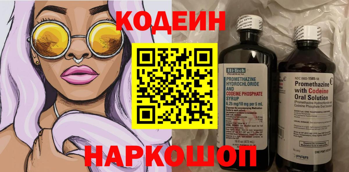 Codein напиток Lean (лин)  Codein напиток Lean (лин)  Борзя 