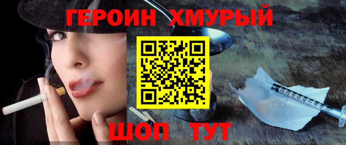 Героин белый Борзя