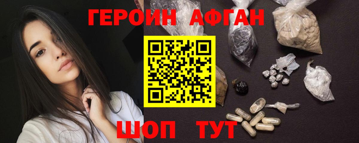ГЕРОИН VHQ Борзя