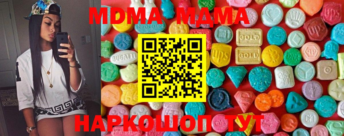 МДМА  МДМА кристаллы  Вход с VPN  Борзя 