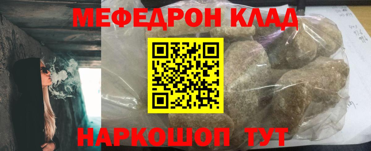 МЕФ mephedrone  Меф мука  Меф  наркошоп  Вход с VPN  Борзя 