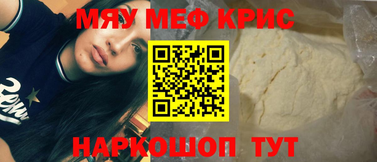 Мефедрон  Борзя