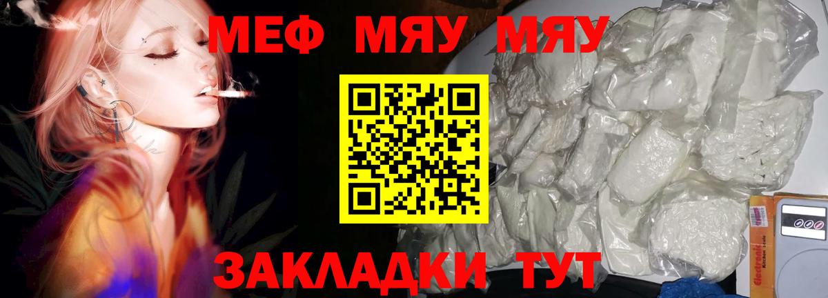 МЯУ-МЯУ VHQ  Меф  Меф  Меф мука  Борзя 