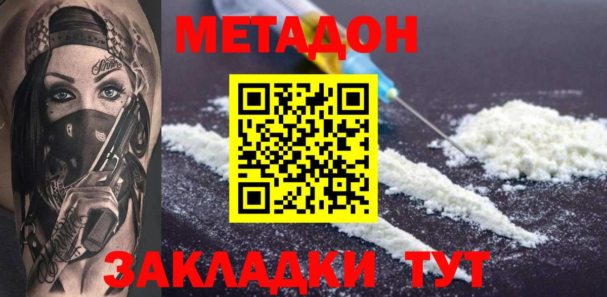 Метадон VHQ  МЕТАДОН мёд  Борзя  Вход с VPN 