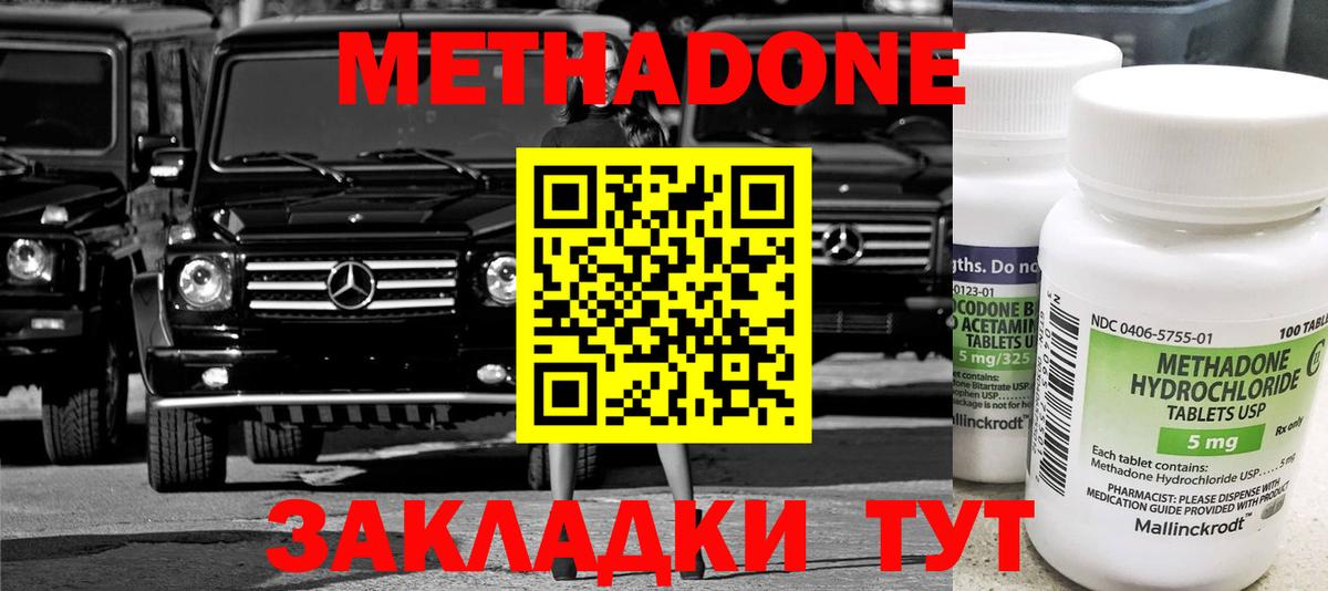Метадон мёд Борзя